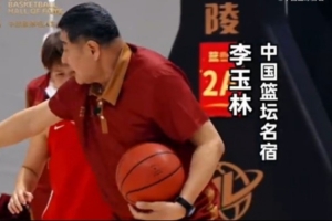 81岁的吴忻水&amp;75岁的李玉林：年轻人要更吃苦 为中国篮球多做贡献