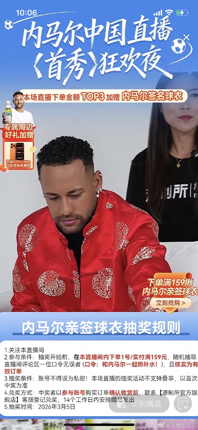乐鱼VIP-开启带货生涯！内马尔抖音直播首秀，为运动饮料带货159元一箱
